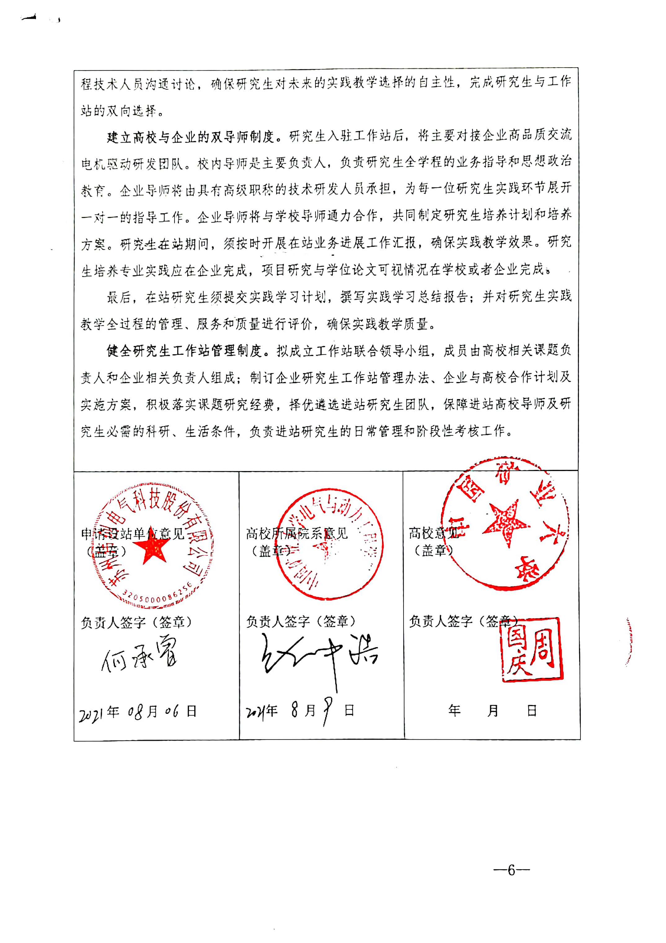 2、江苏省研究生工作站申报书-苏州伟创电气科技股份有限公司_页面_6.jpg