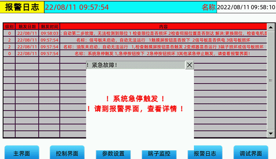 故障自检.gif